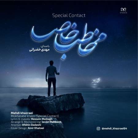 Mehdi Khazraei – Mokhatabe Khas